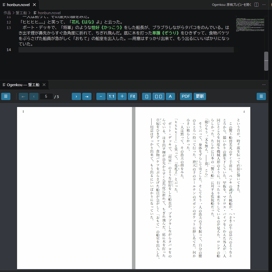 原稿を編集しながら紙面を確認する様子