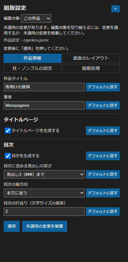 作品情報の設定画面