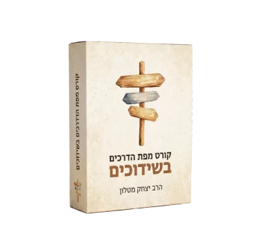 מפת הדרכים