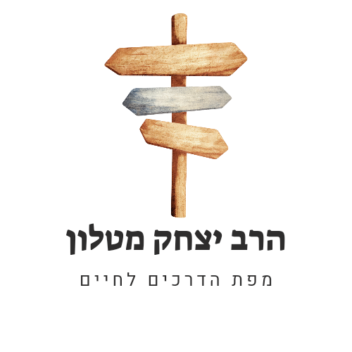הרב יצחק מטלון – מפת הדרכים לחיים