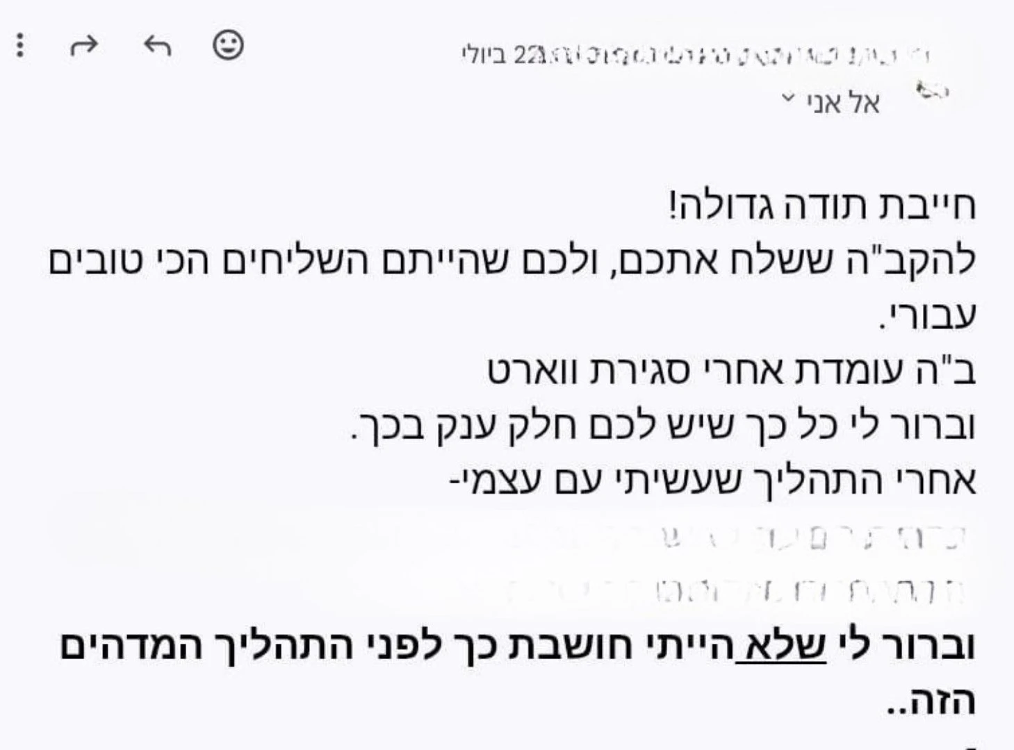 משוב שהתקבל: חייבת תודה גדולה, להקב"ה ששלח אתכם ולכם שהייתם השליחים הכי טובים עבורי.