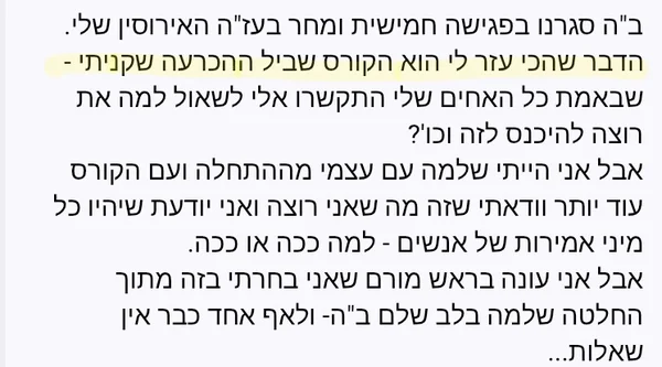 משוב שהתקבל: ב"ה סגרנו בפגישה חמישית ומחר בעז"ה האירוסין שלי. הדבר שהכי עזר לי הוא הקורס שביל ההכרעה שקניתי.
