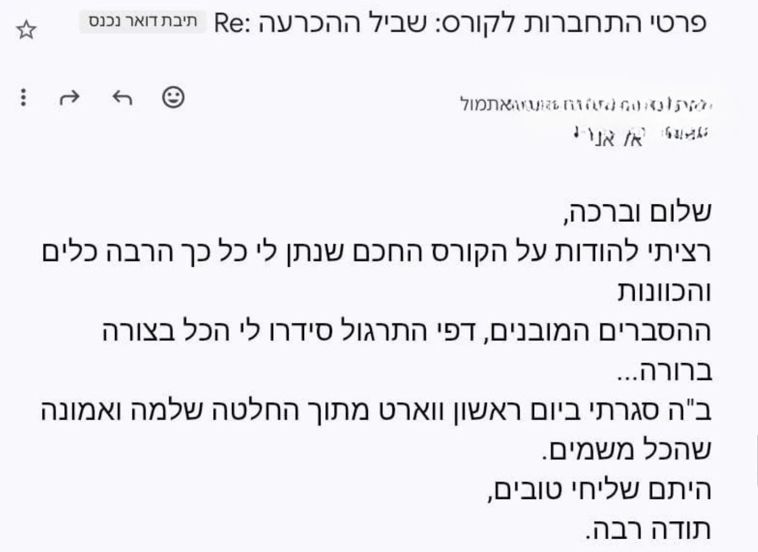 משוב שהתקבל על הקורס שביל ההכרעה: רציתי להודות על הקורס החכם שנתן לי כל כך הרבה כלים והכוונות.