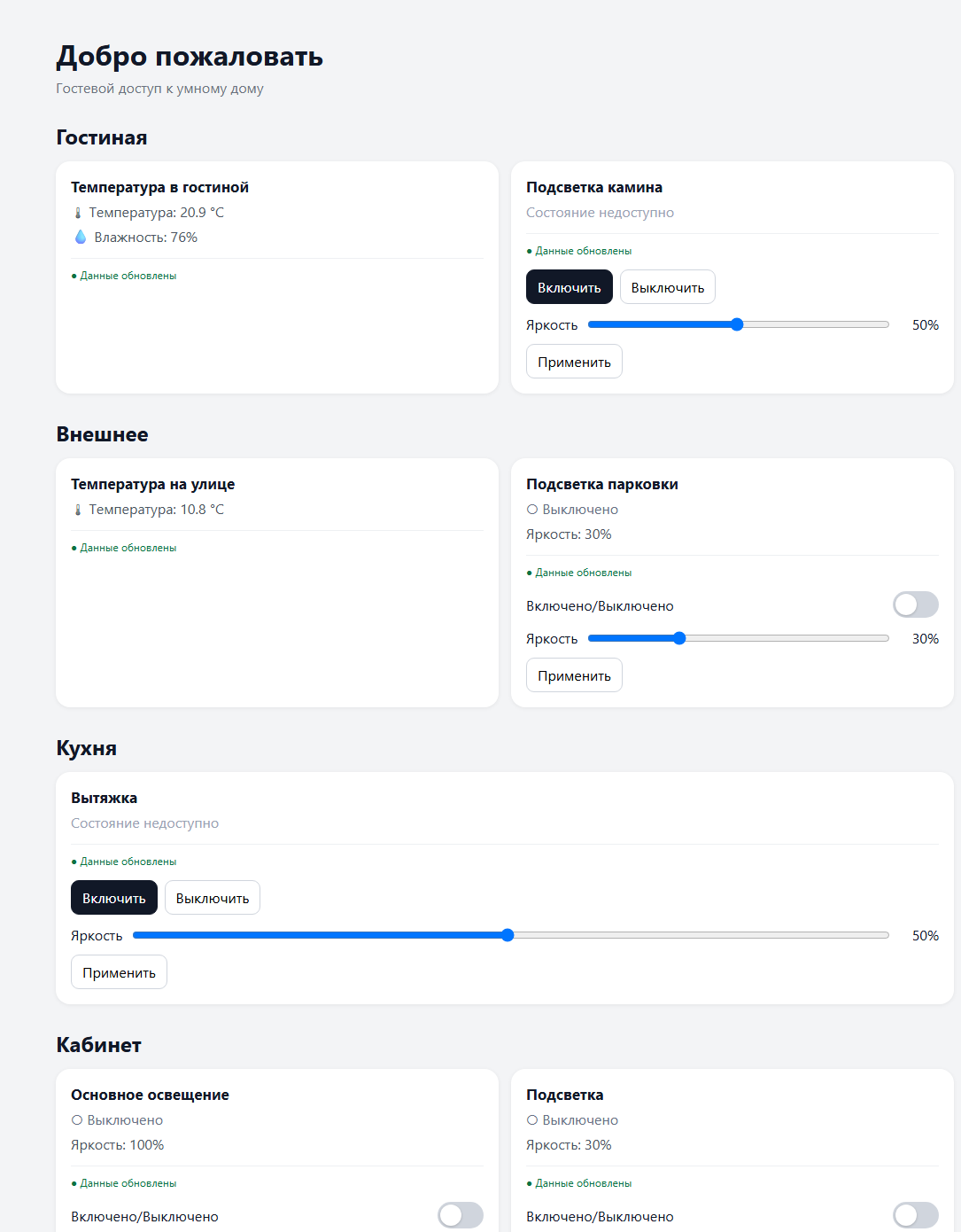 Комнаты и устройства HomeGuest
