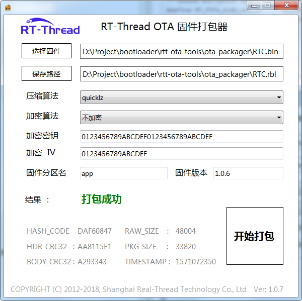 RT-OTA打包软件