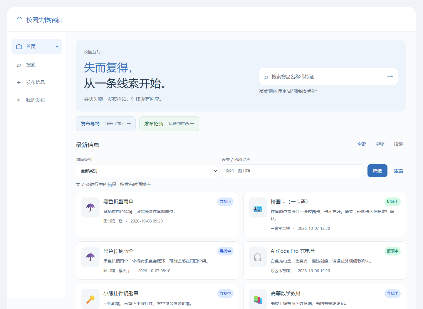 正式程序首页
