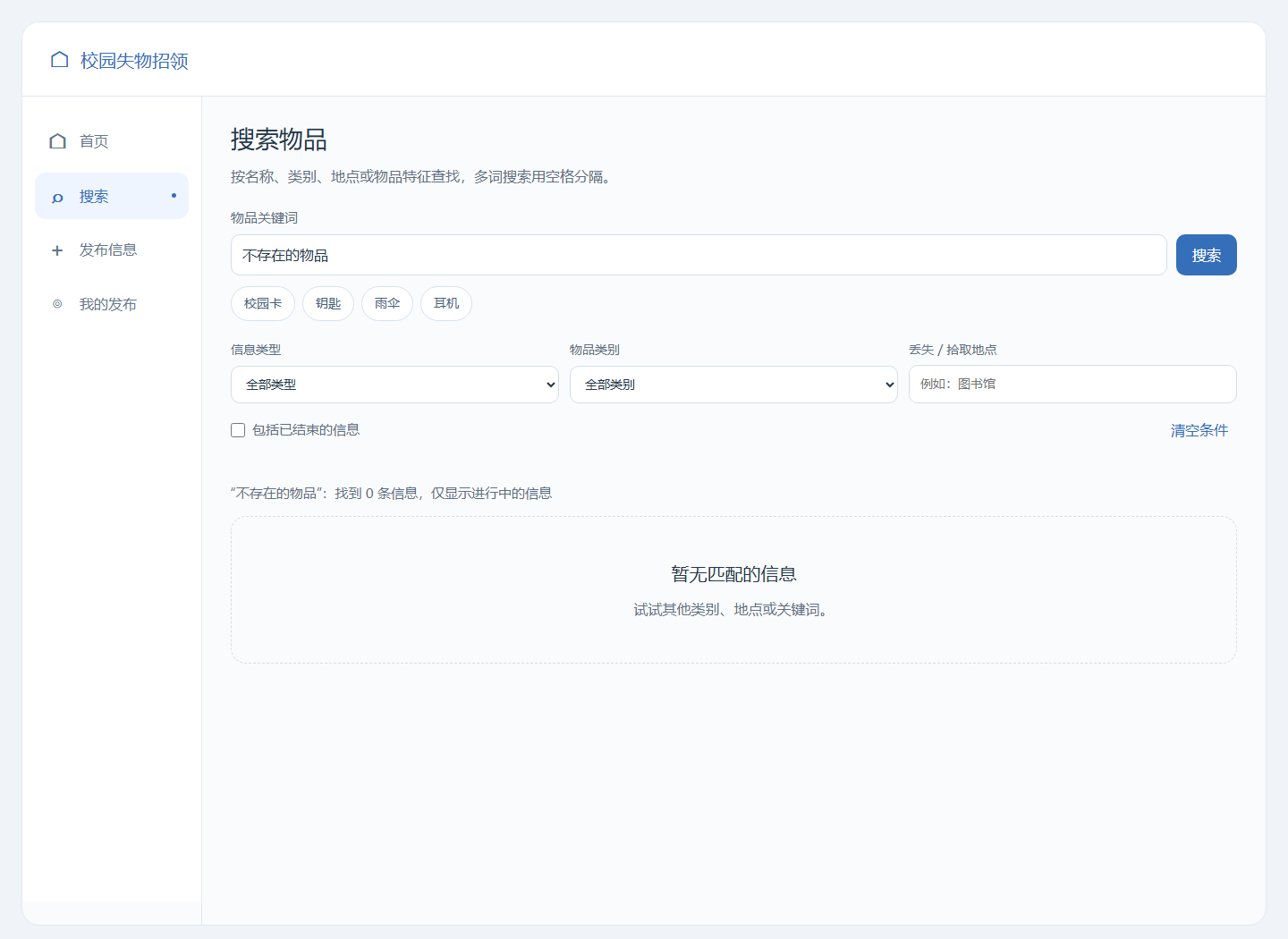 搜索无结果提示