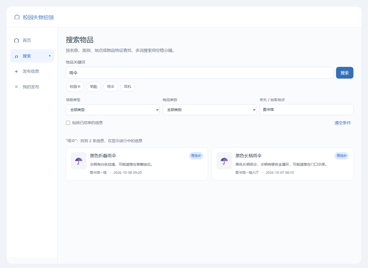 正式程序搜索结果