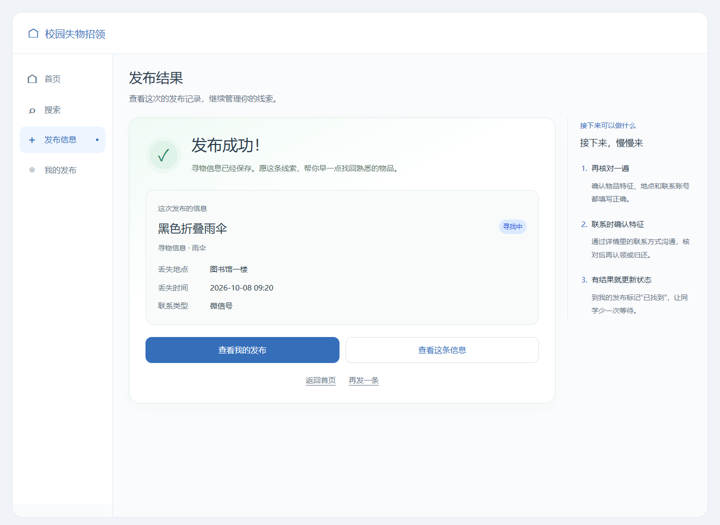 正式程序发布成功页面
