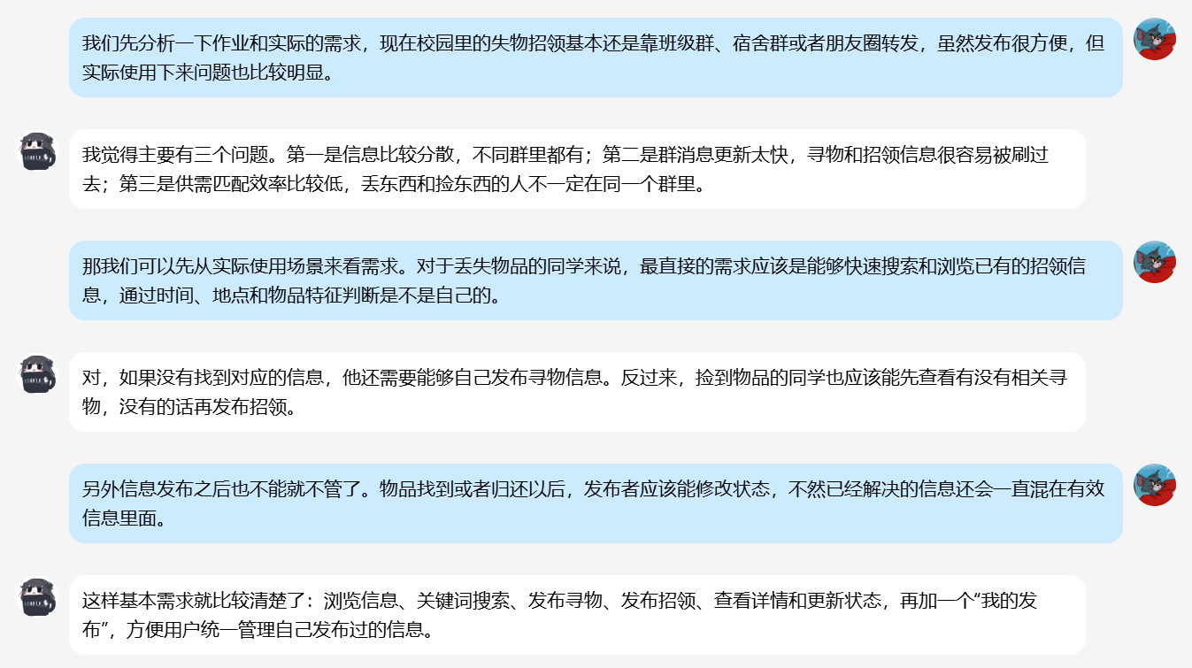 需求讨论记录