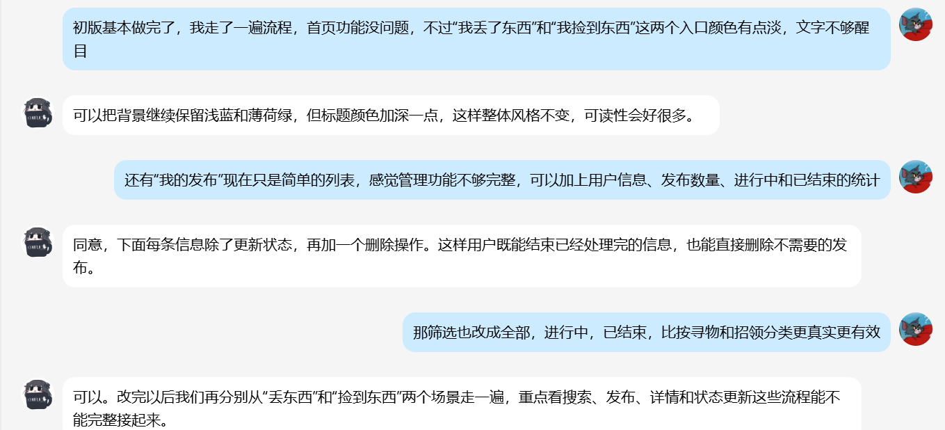 原型调整记录