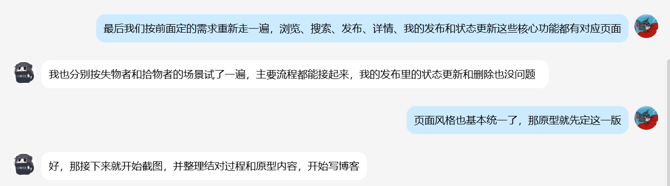 原型走查记录