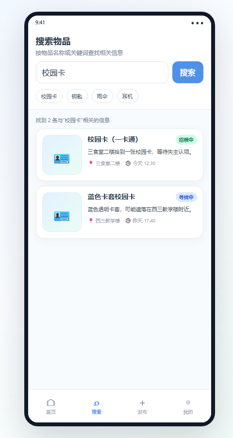 搜索页原型