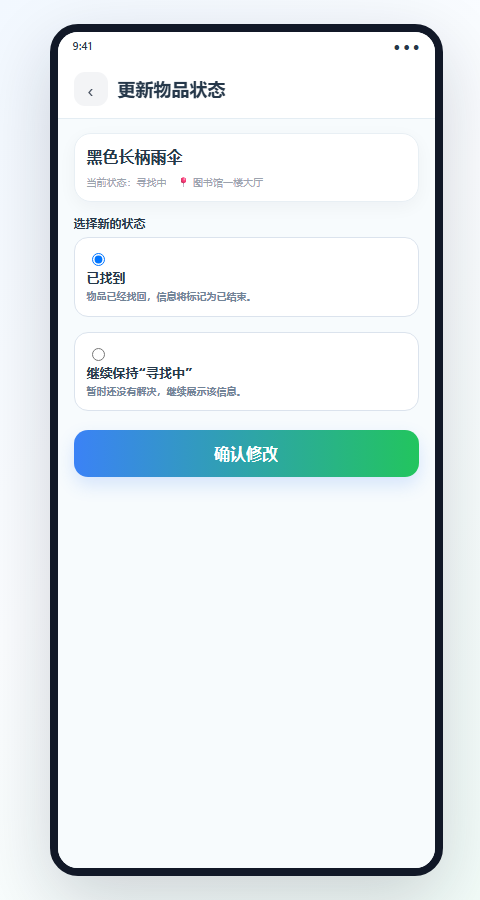 更新状态页