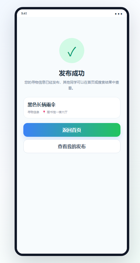 发布成功页