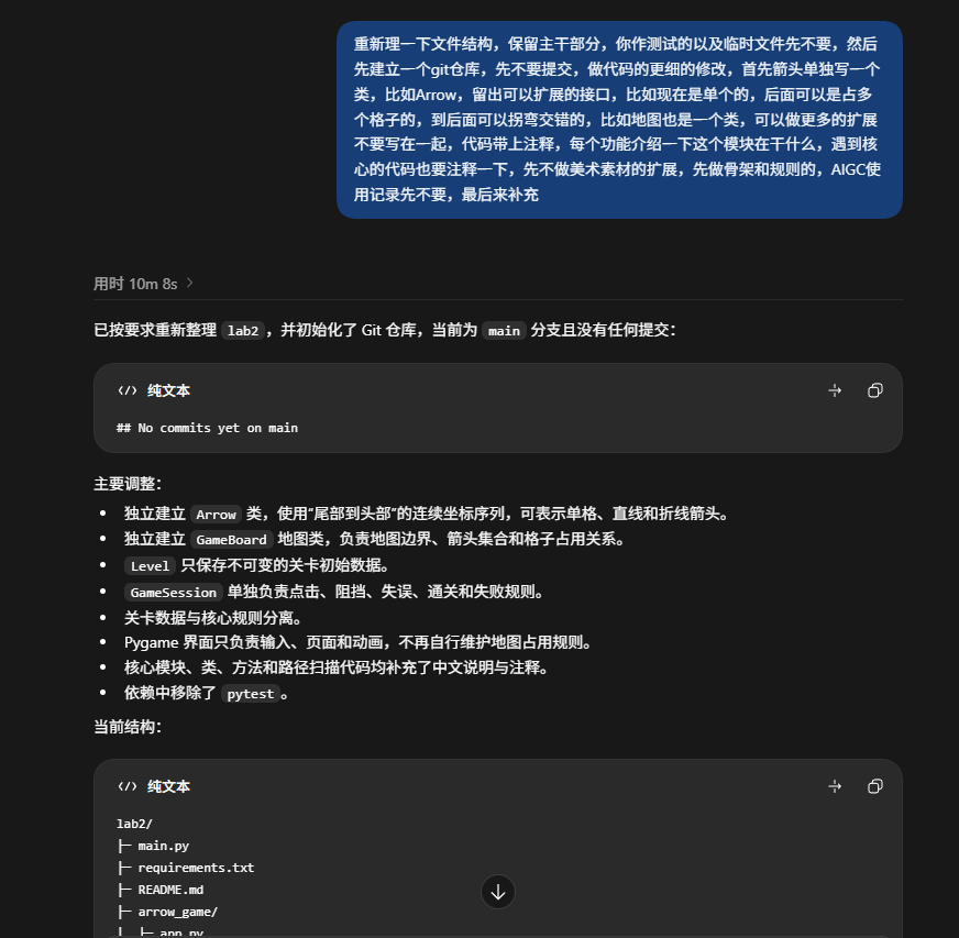 箭头类与项目结构调整记录