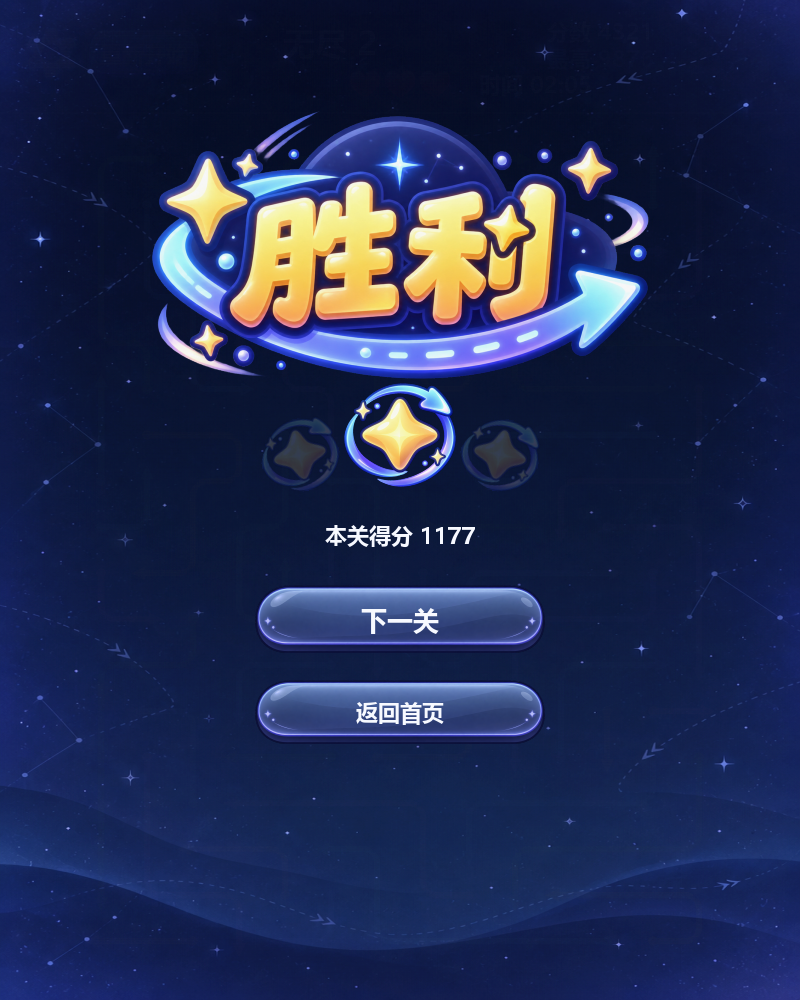 通关界面