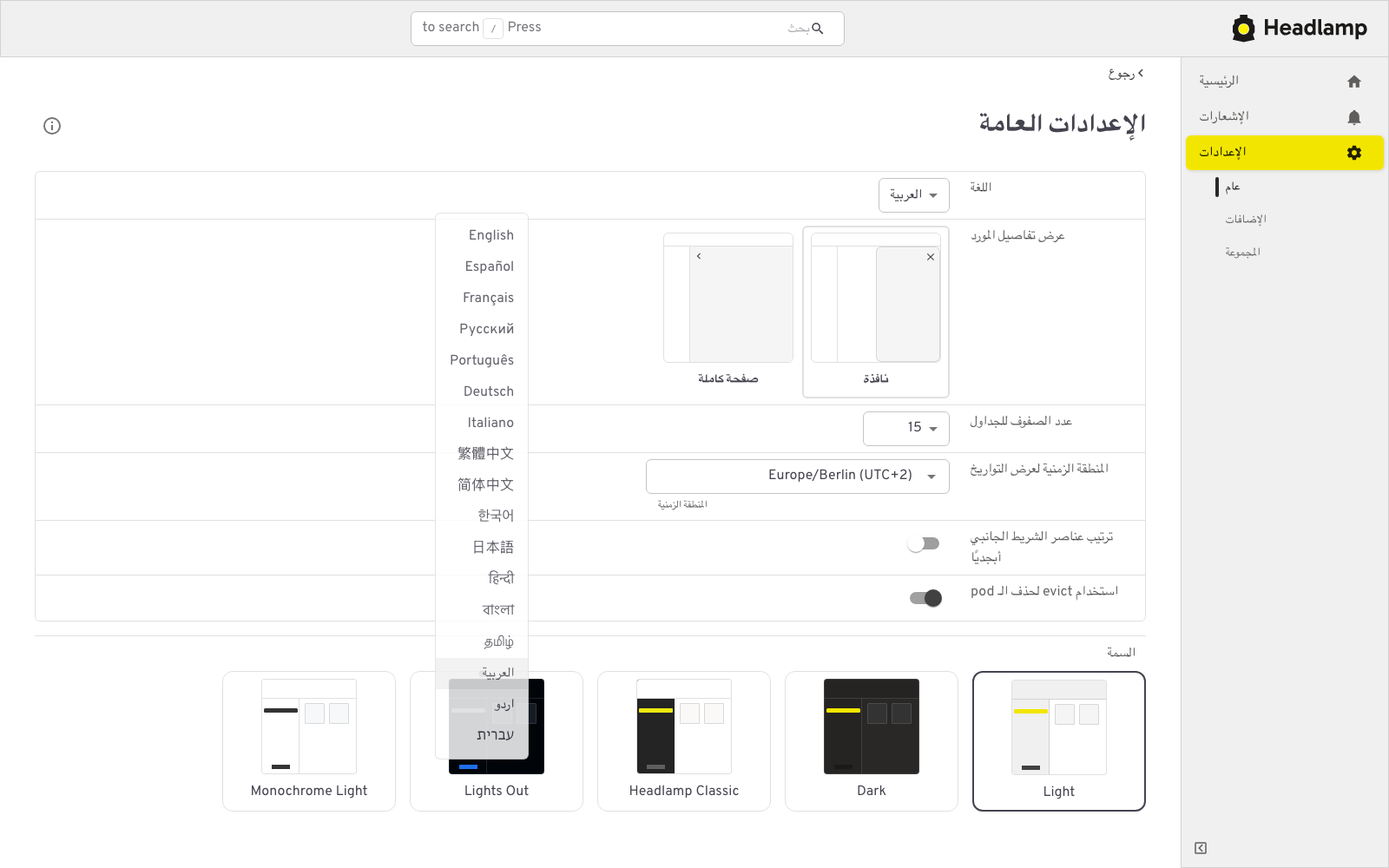 Headlamp General Settings with Arabic selected and the interface displayed right to left