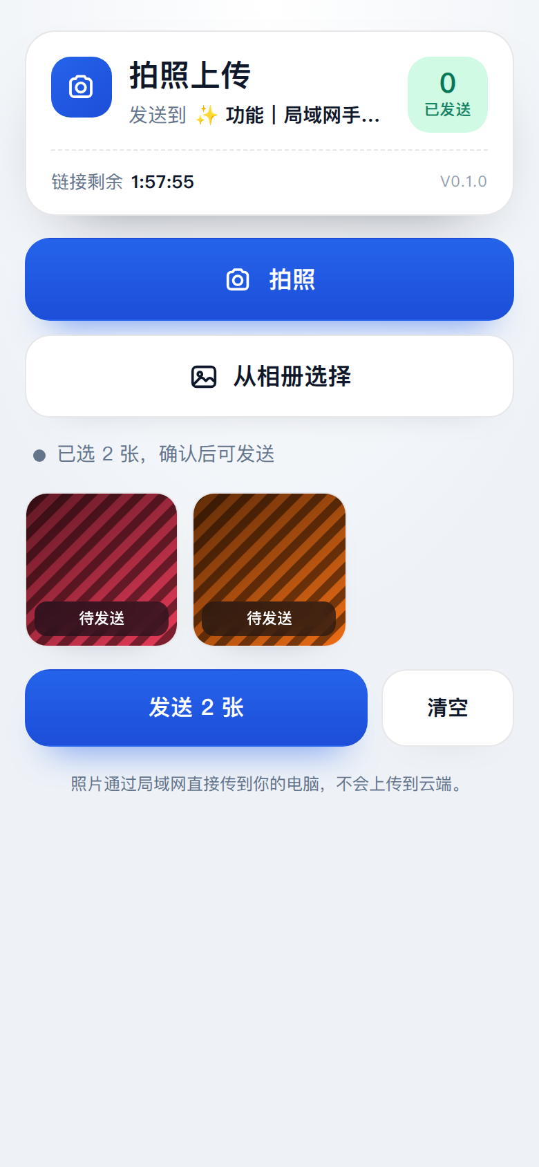 手机页手动发送