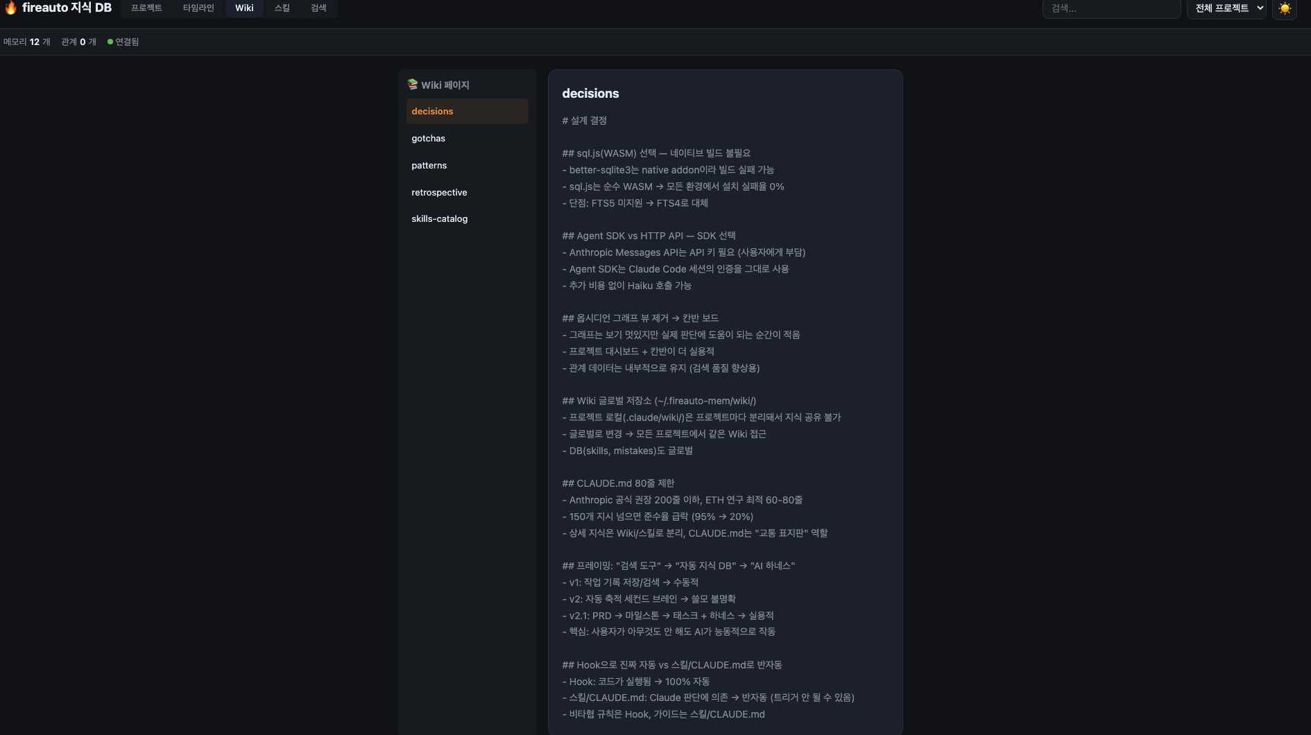 Wiki — 설계 결정, 패턴, 주의사항 페이지