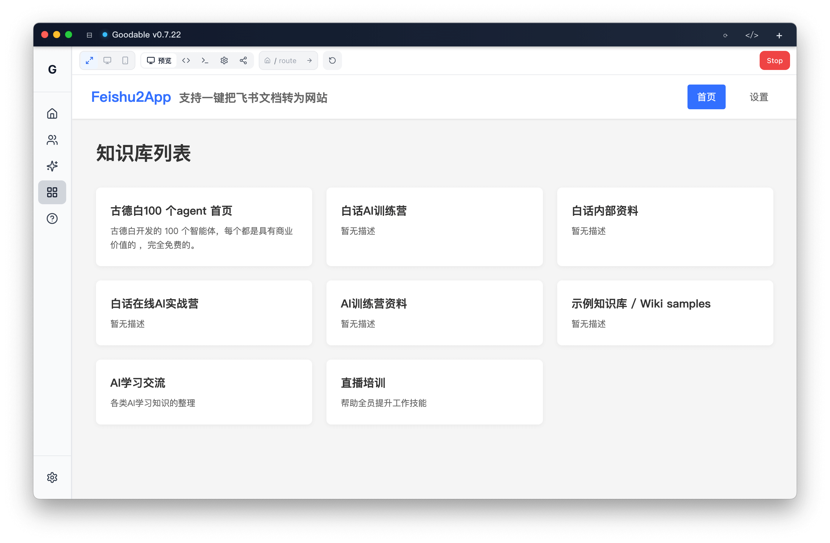 飞书转网站