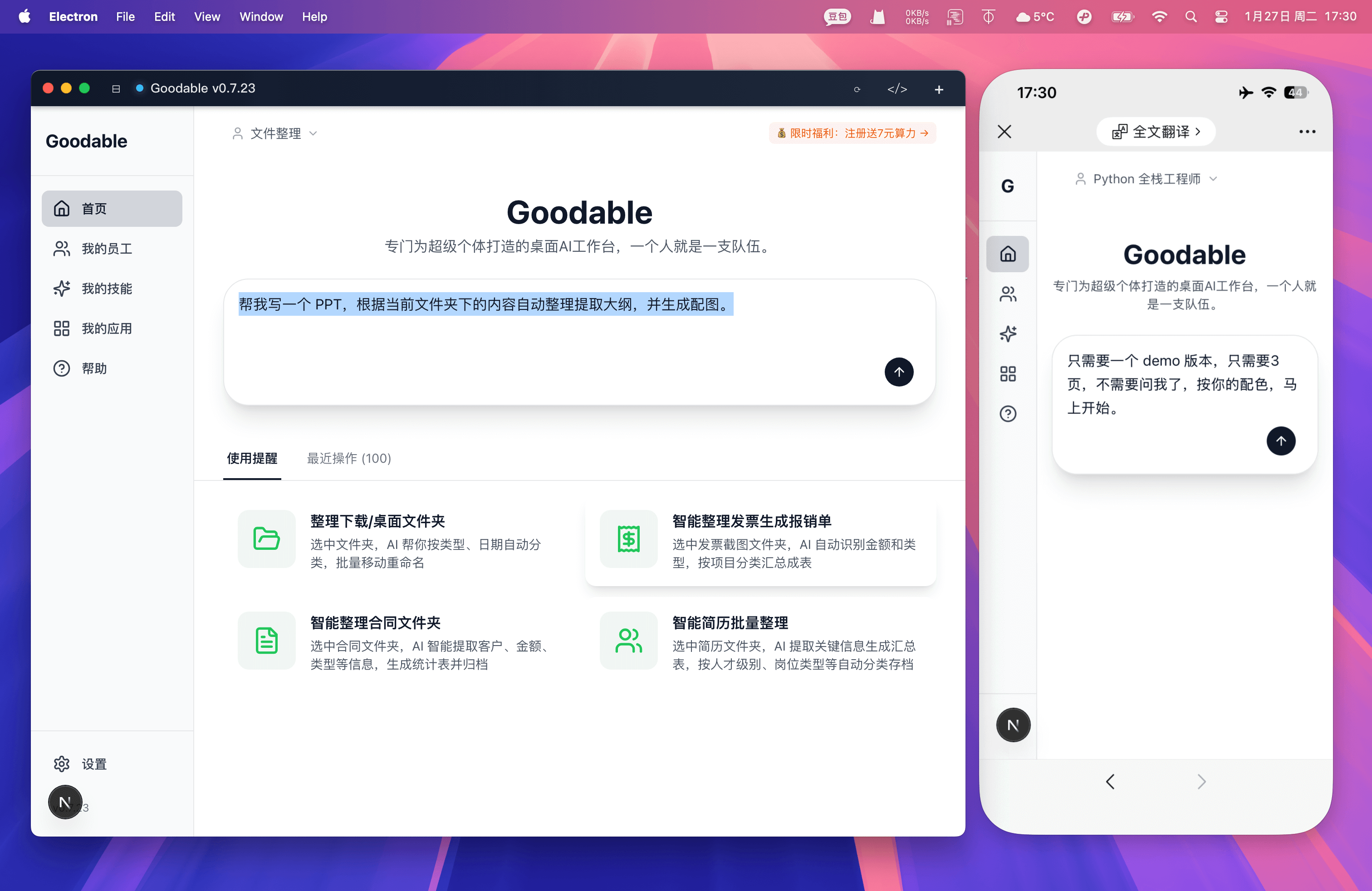 goodable首页