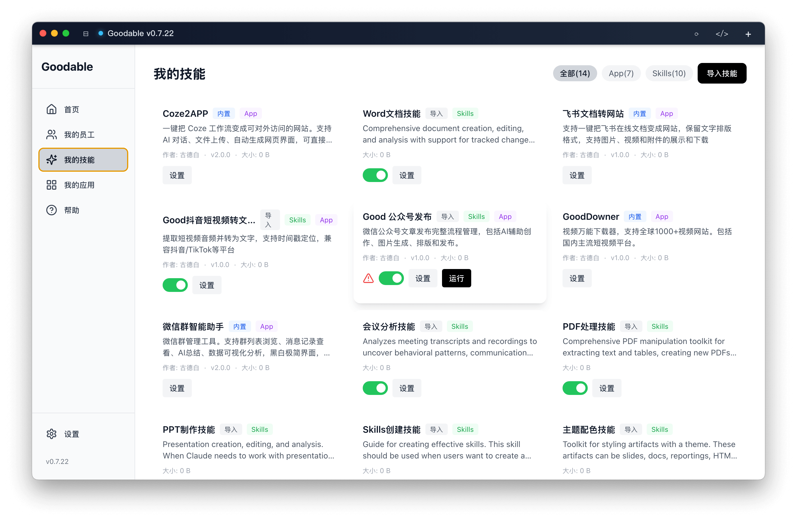 Skills主页