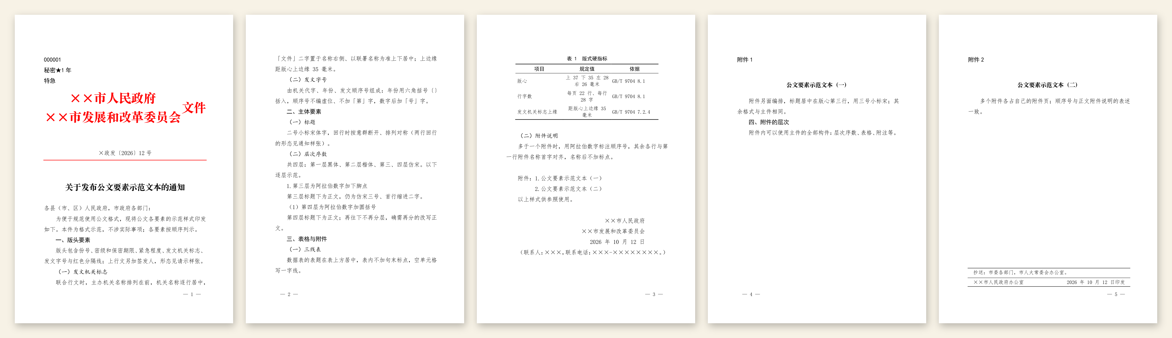 要素全览样张
