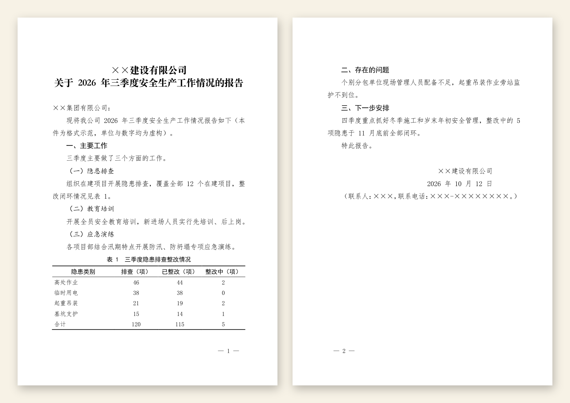 企业内部报告两页