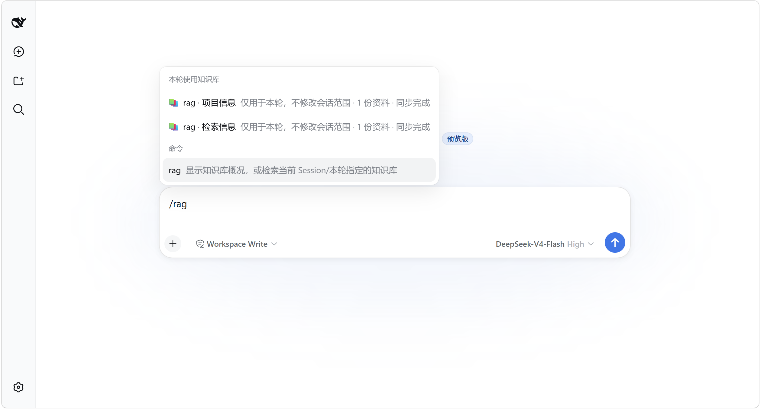 Typing /rag shows the available command and knowledge-base options