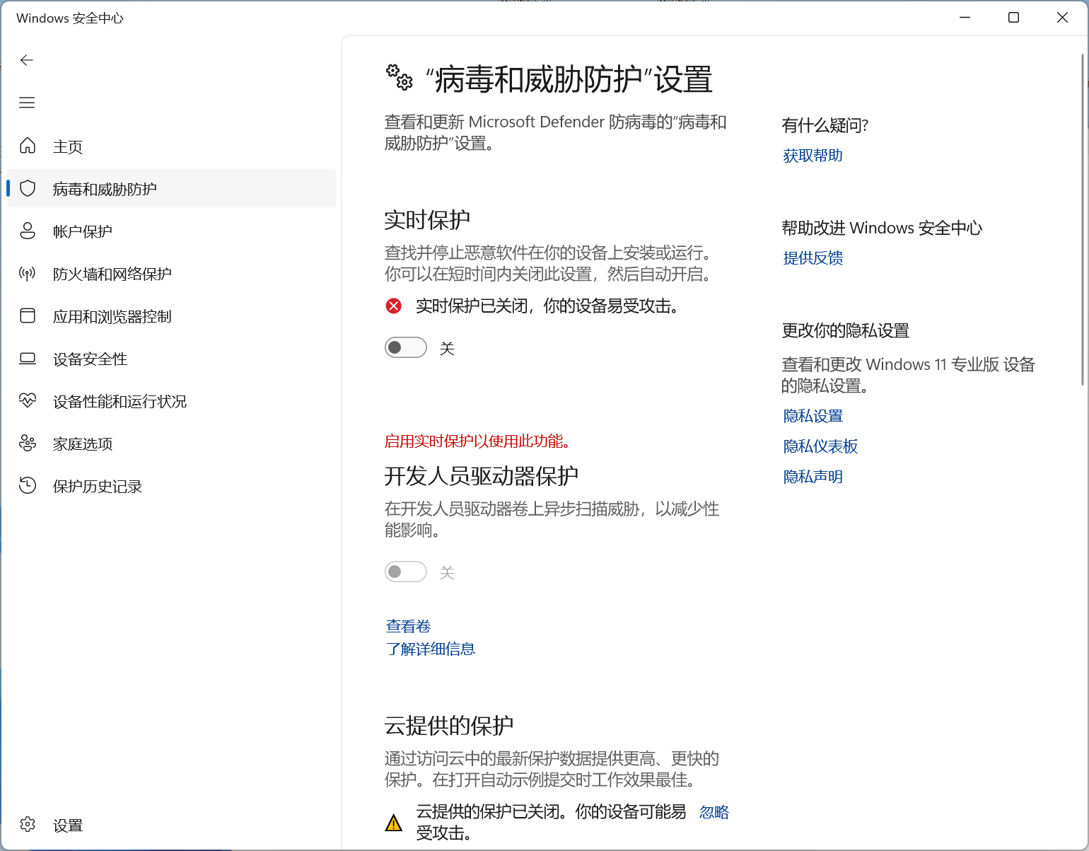 把"病毒和威胁防护"设置中能关闭的都关闭