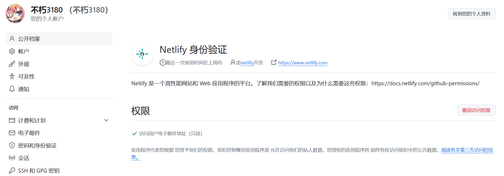 获得Netlify身份验证