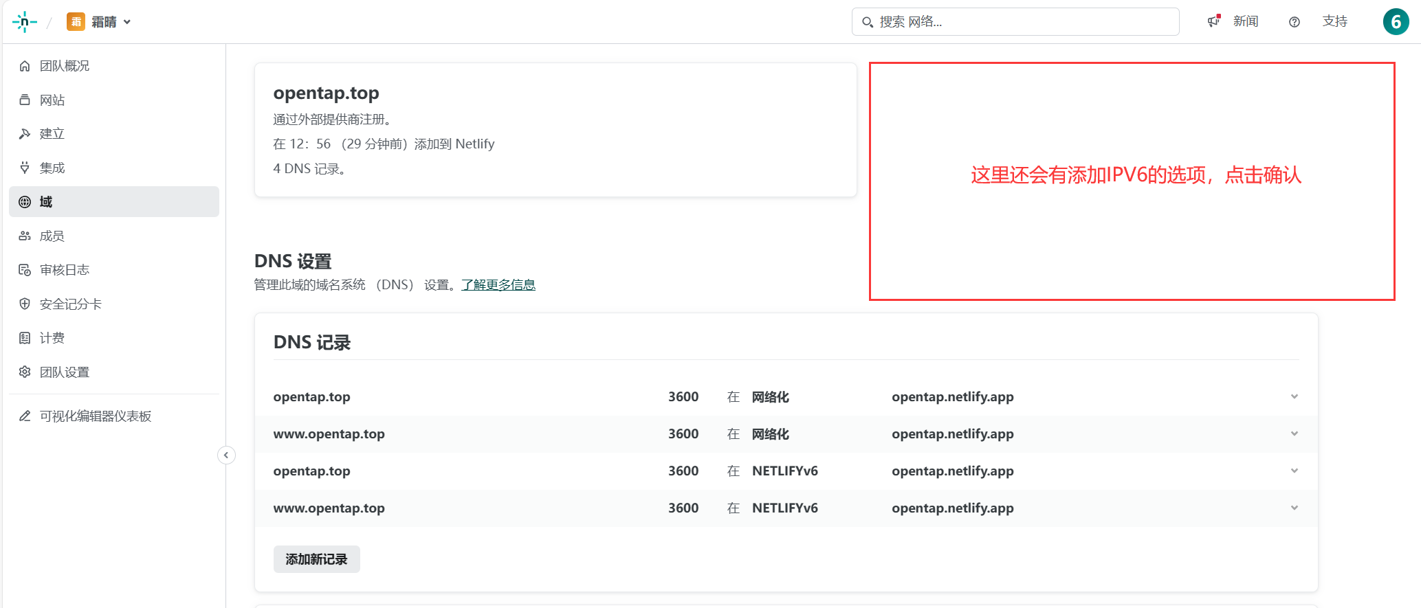 添加IPV6后