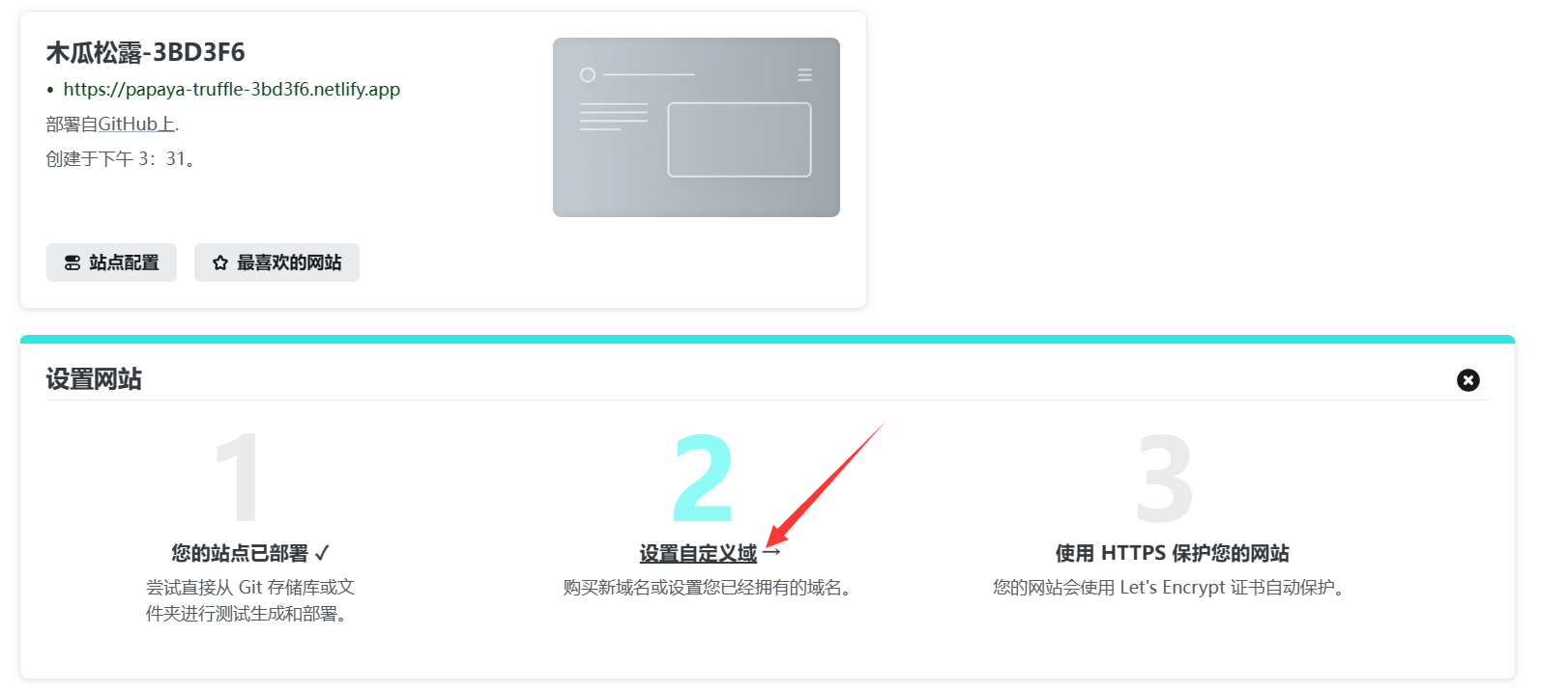 将域名调整为自己购买的域名