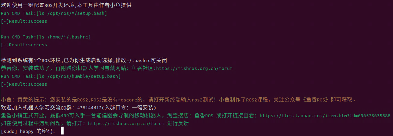 输一次密码，结束