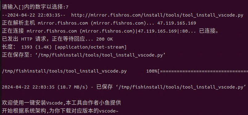 回到第一行代码，按7安装VScode