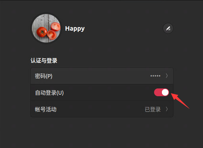 开启自动登录