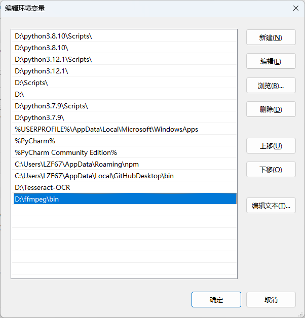 配置ffmpeg的系统变量