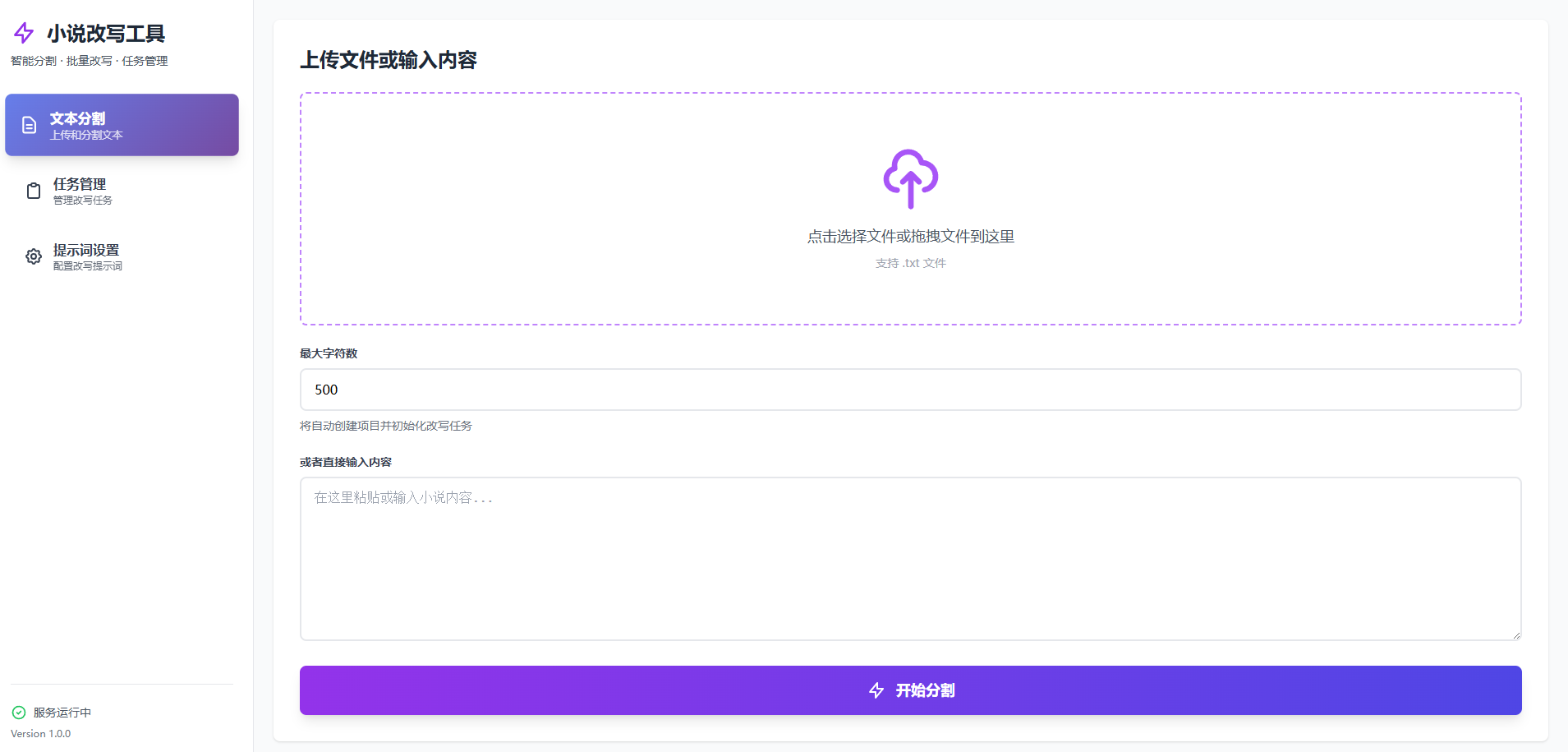 首页 - 文本分割