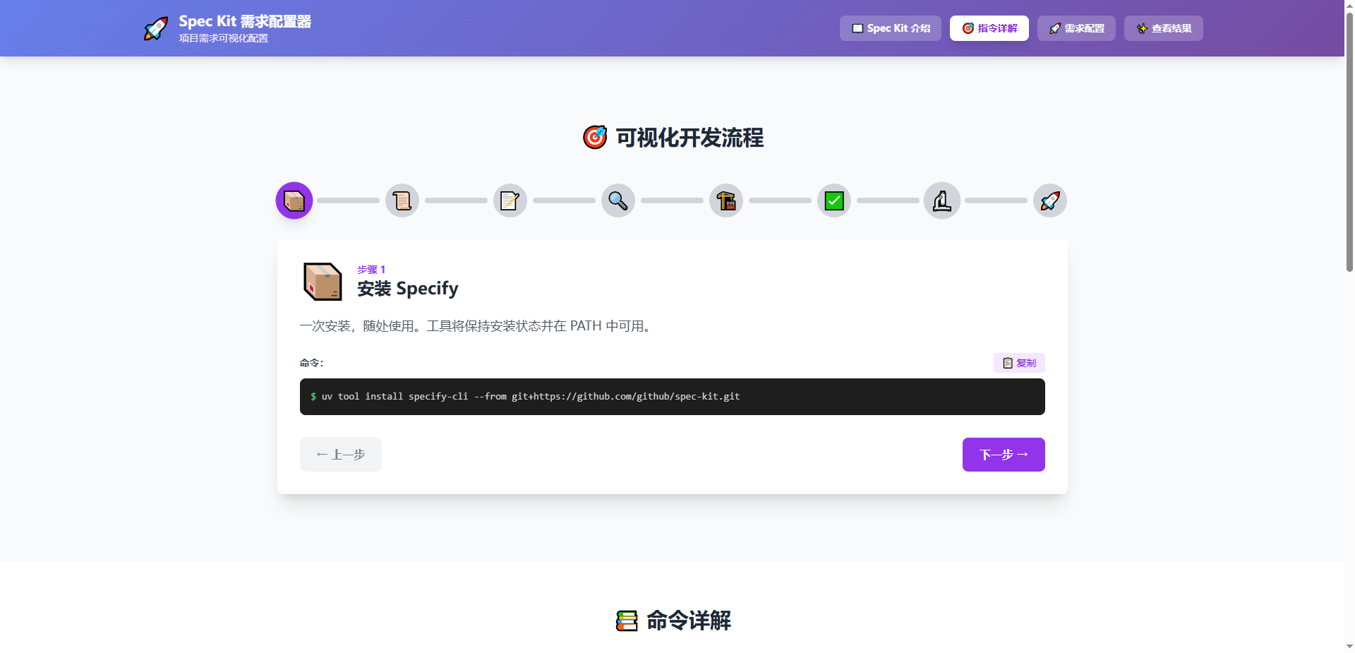 问题配置界面