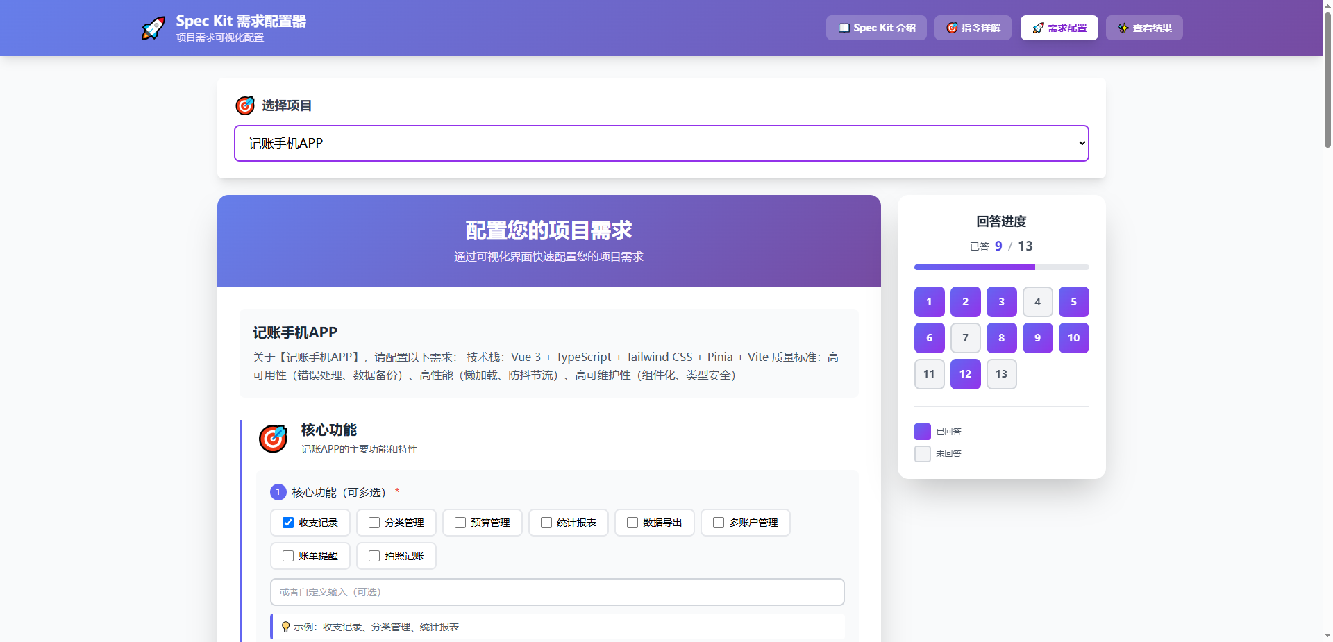 需求分析界面