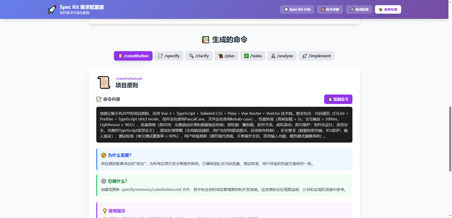 命令预览界面