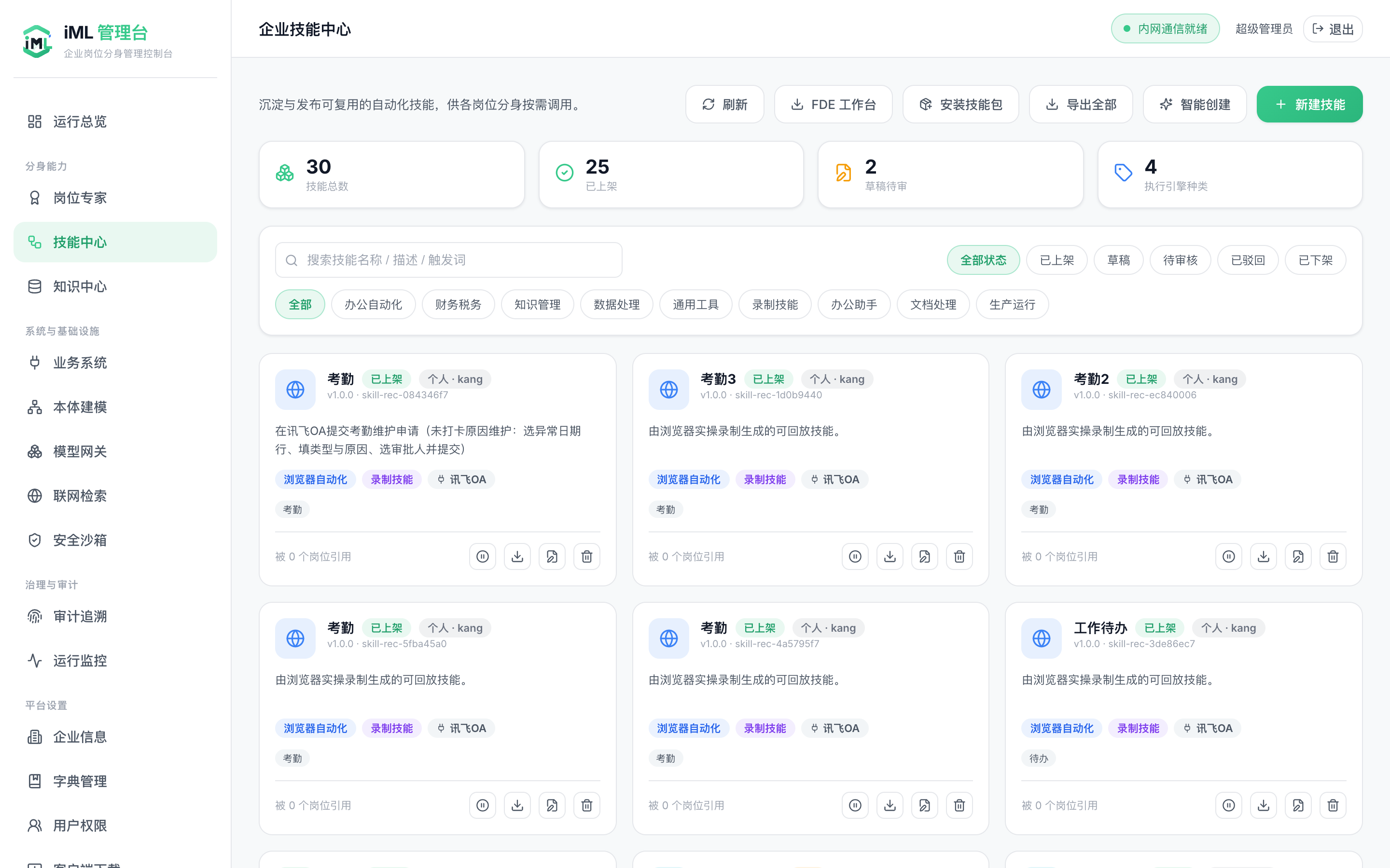 技能中心