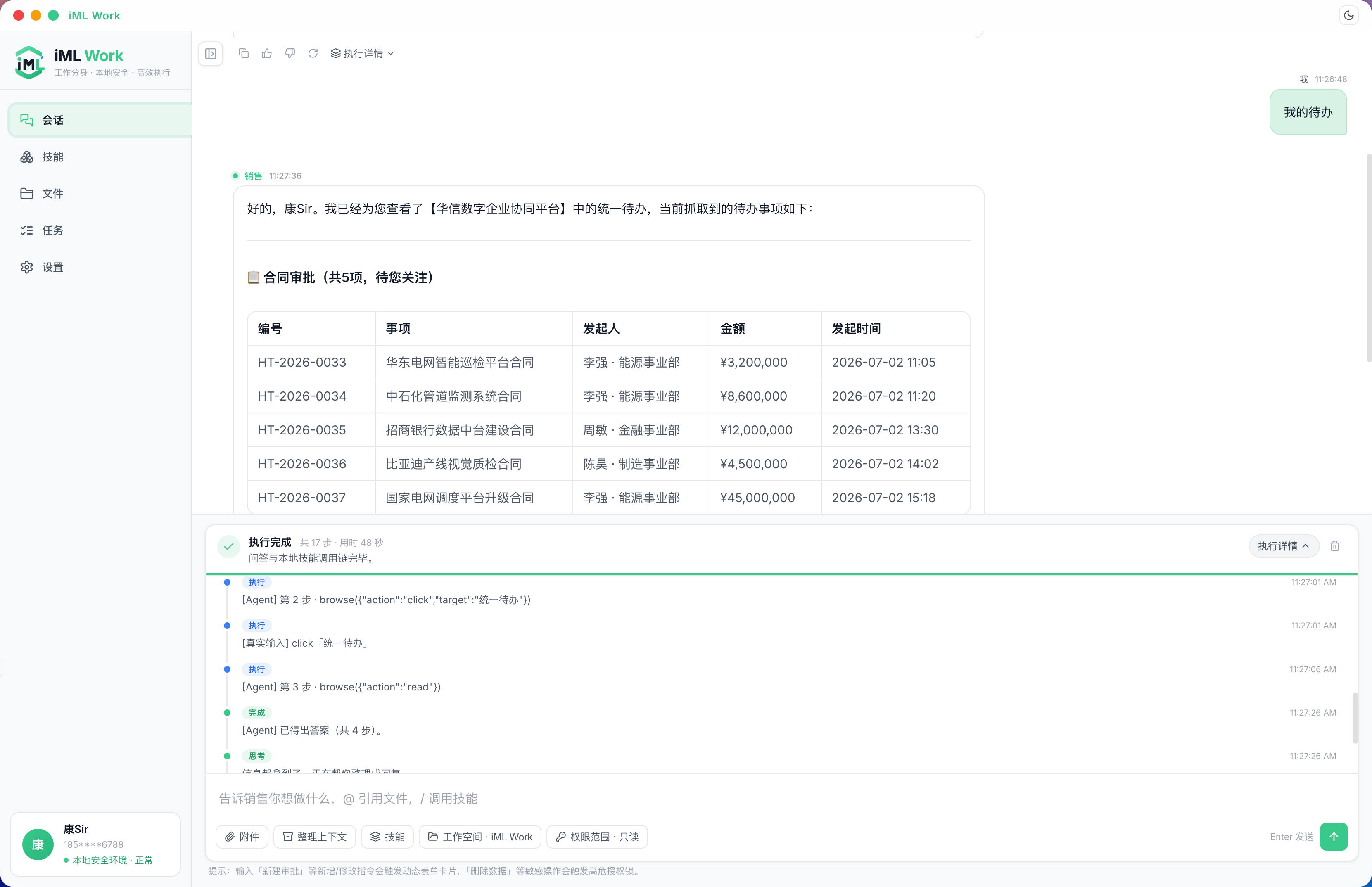 客户端 · 读 OA 待办