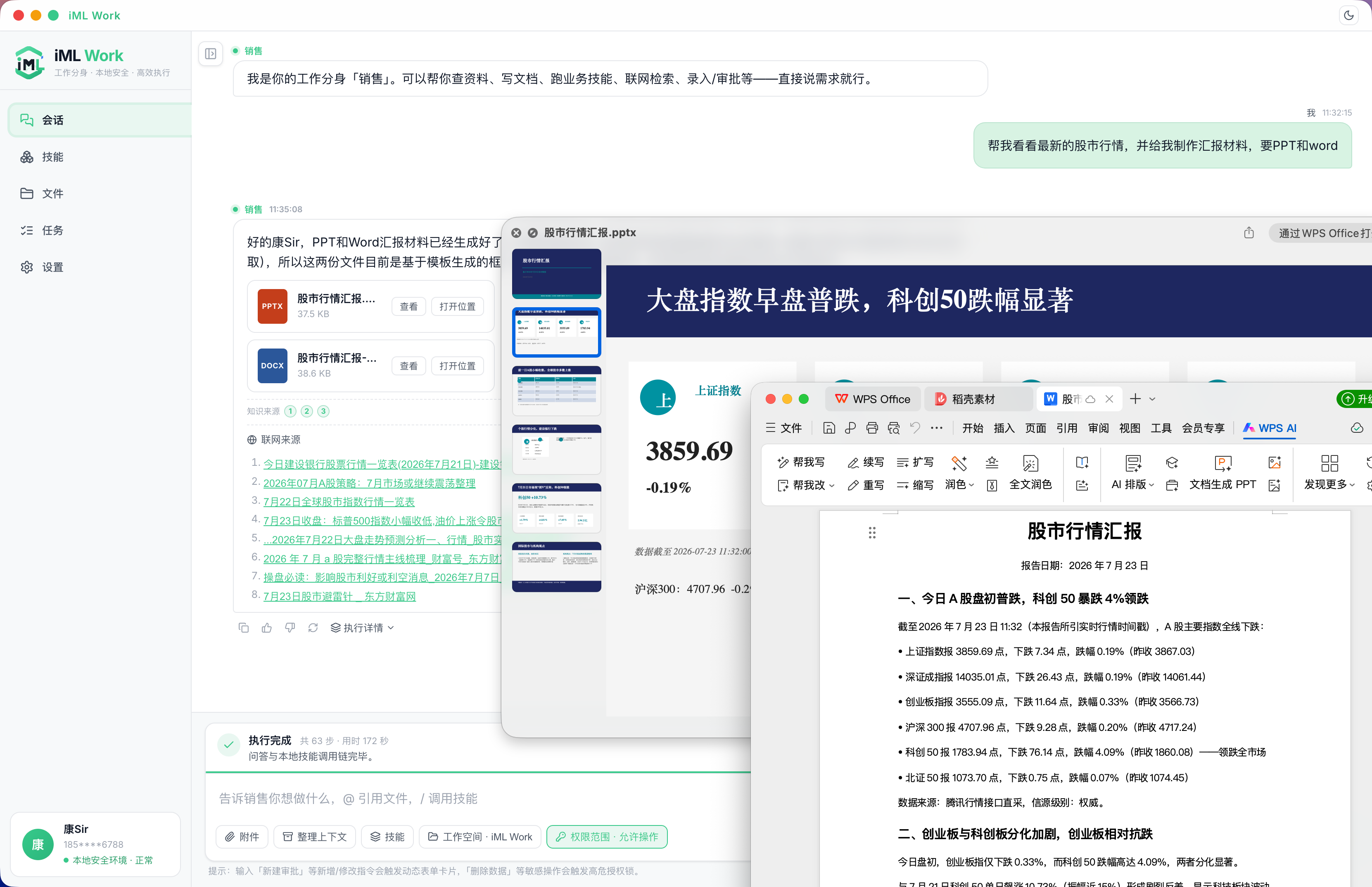 客户端 · 生成 PPT/Word