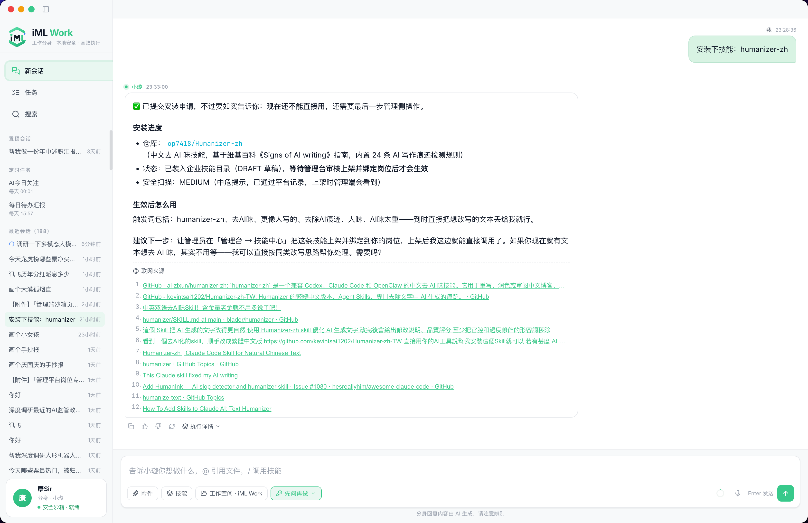 客户端 · 对话安装技能