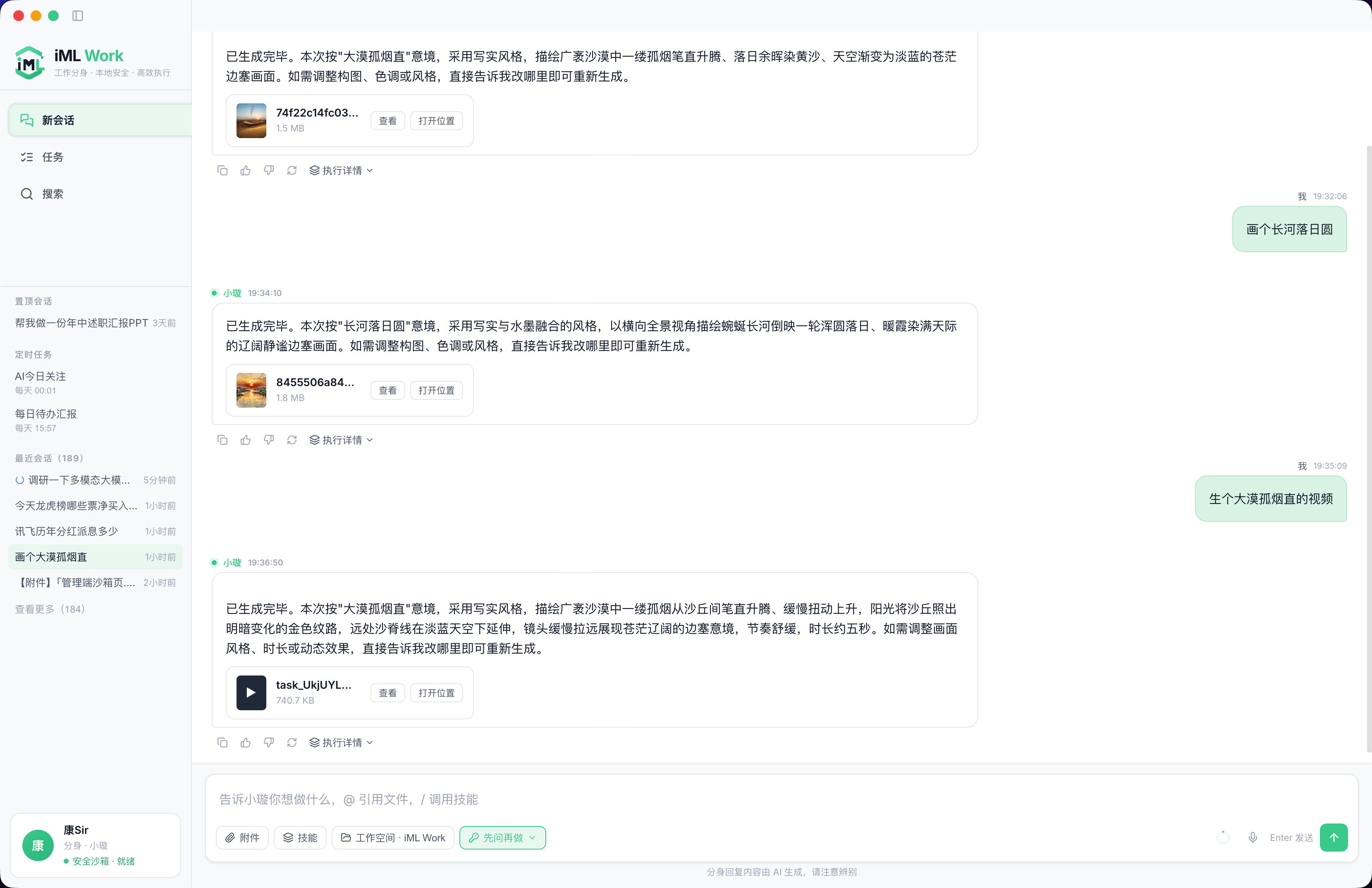 客户端 · 图片与视频生成