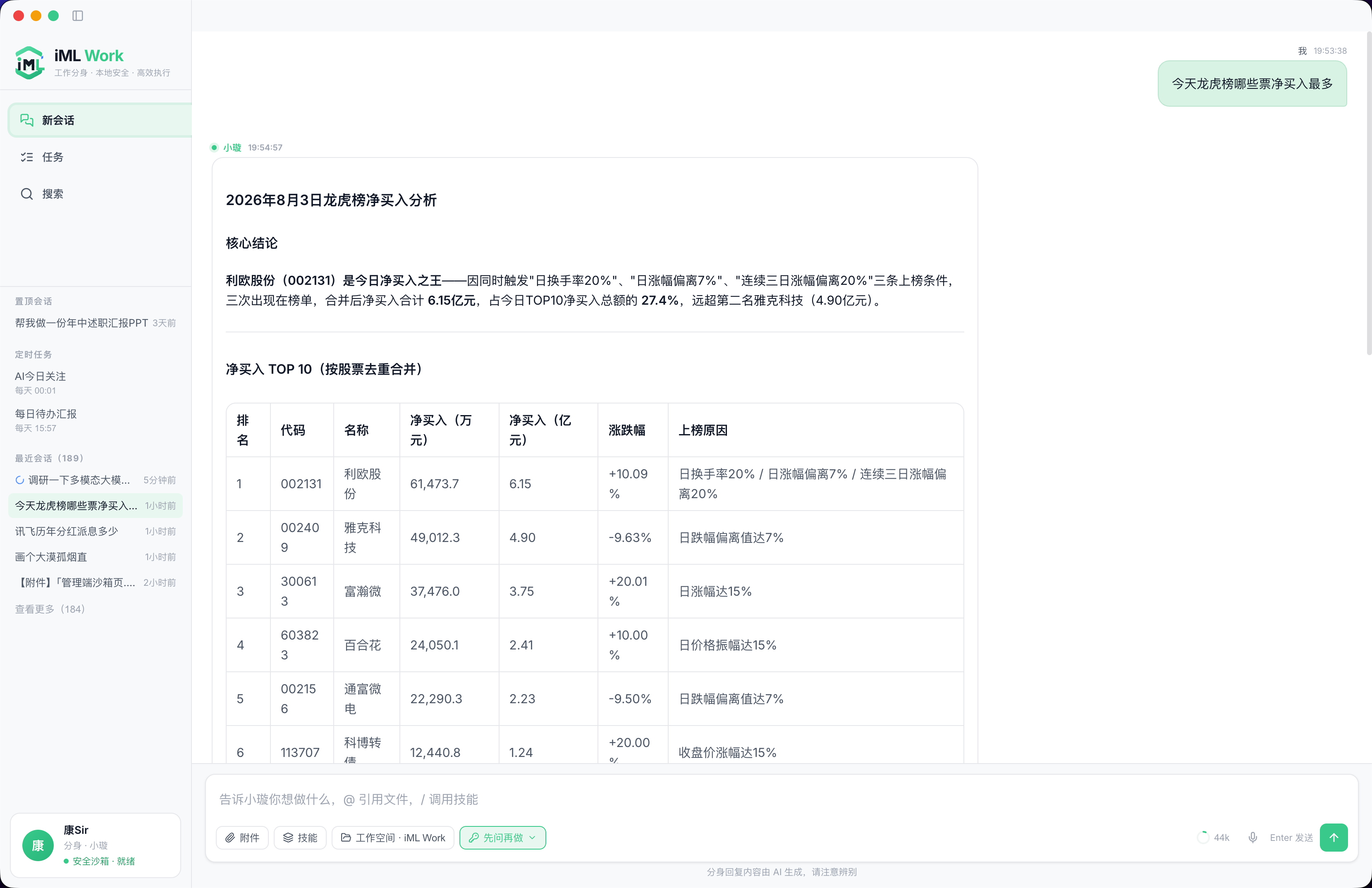 客户端 · A股取数分析