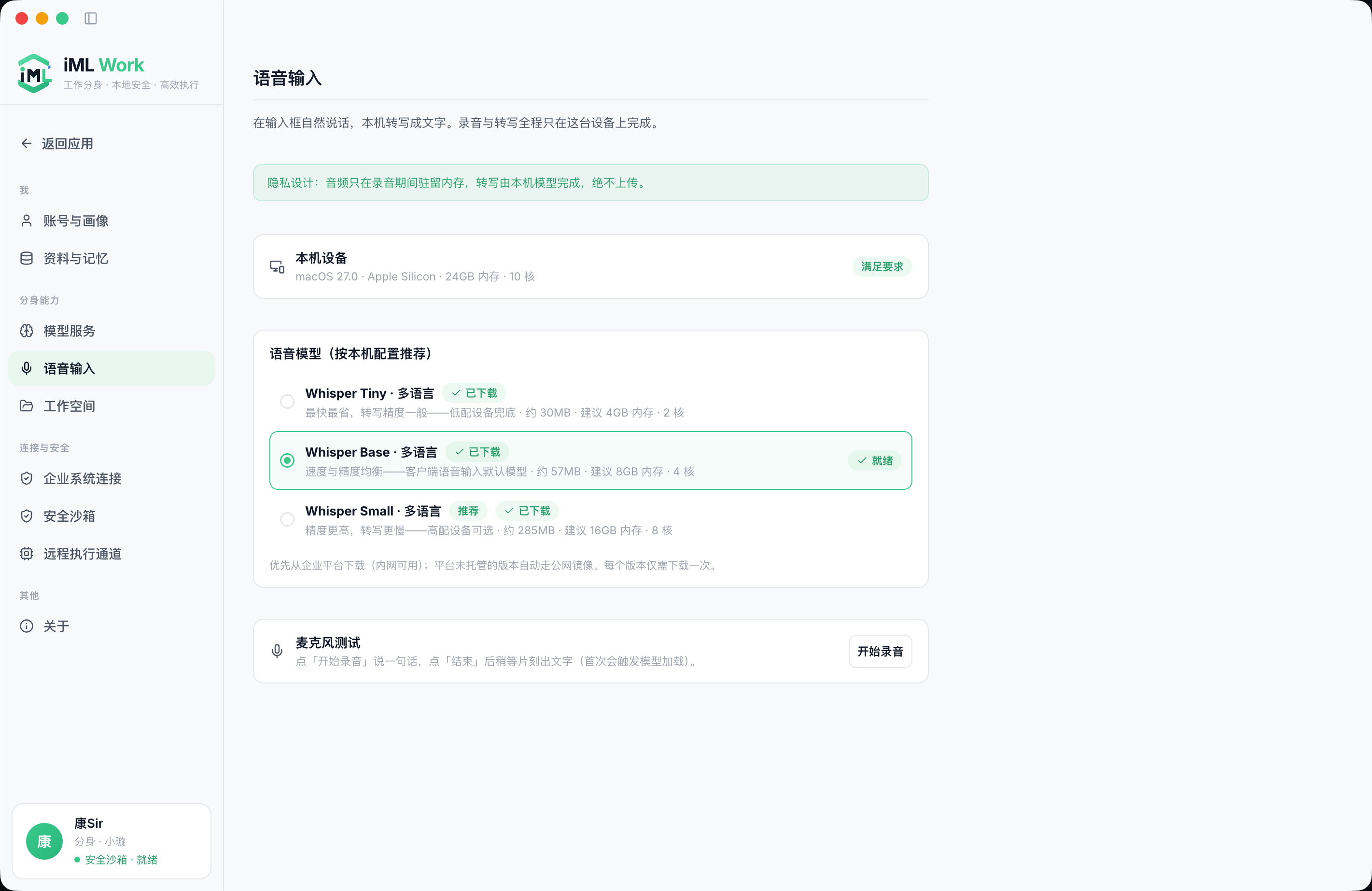 客户端 · 语音输入