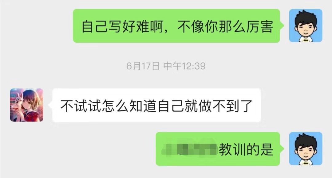 不试怎么知道做不到呢？